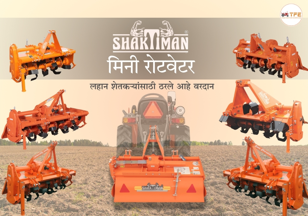 https://www.tractorforeveryone.com/uploads/blog/1739531743_मिनी_रोटवेटर.jpg