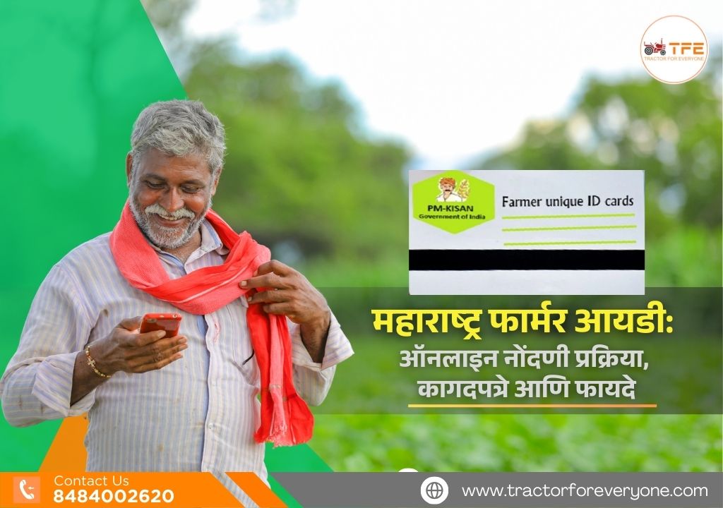 https://www.tractorforeveryone.com/uploads/blog/1746451669_महाराष्ट्र_फार्मर_आयडी.jpg