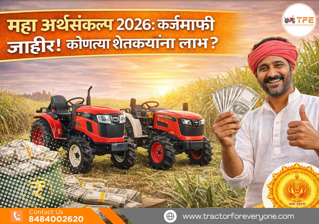 महा अर्थसंकल्प 2026: कर्जमाफी जाहीर! कोणत्या शेतकऱ्यांना लाभ?