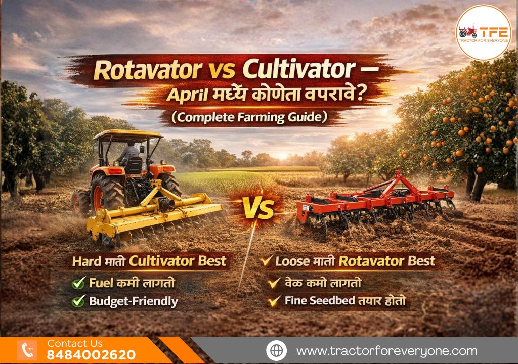Rotavator vs Cultivator — April मध्ये कोणते वापरावे? (Complete Farming Guide)