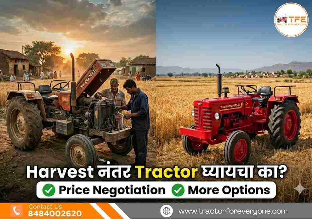 Used Tractor Buying: Harvest Season नंतर Tractor घ्यायचा का?
